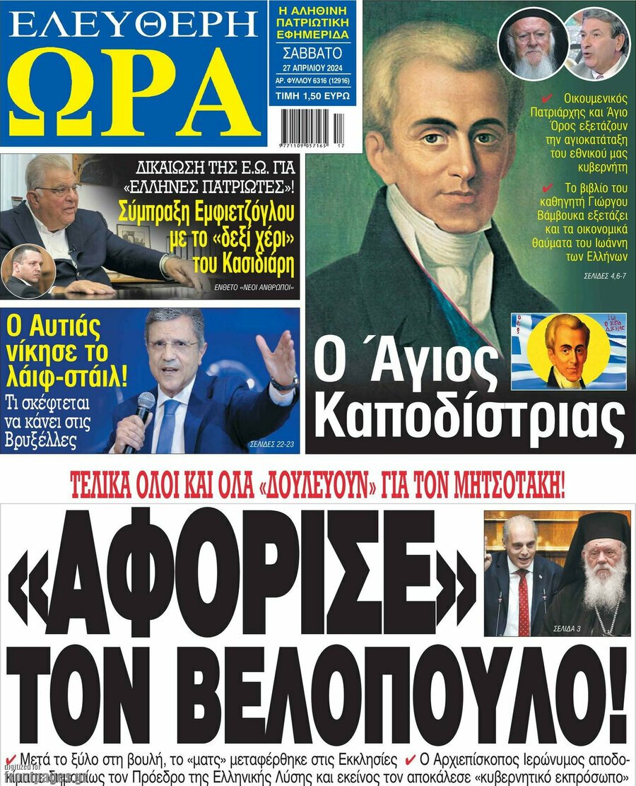 27/4/2024.       ADVERTISING                 ΑΘΛΗΤΙΚΕΣ