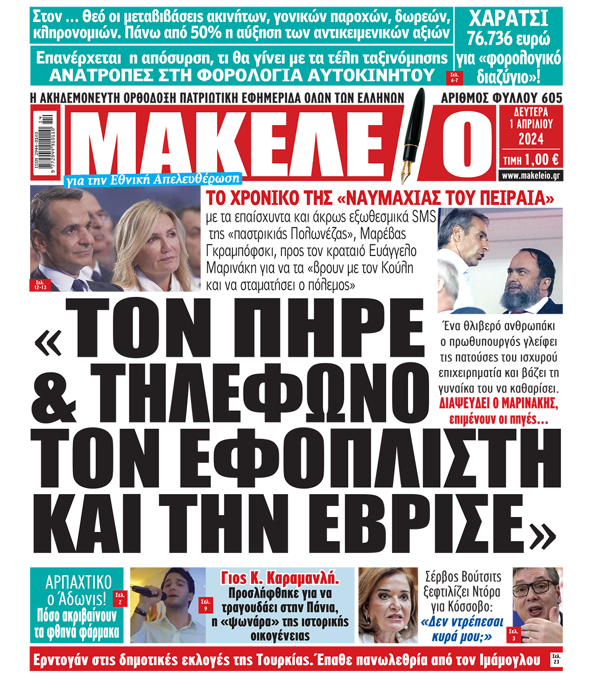 ΕΦΗΜΕΡΙΔΕΣ