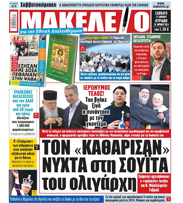 εφημερίδες