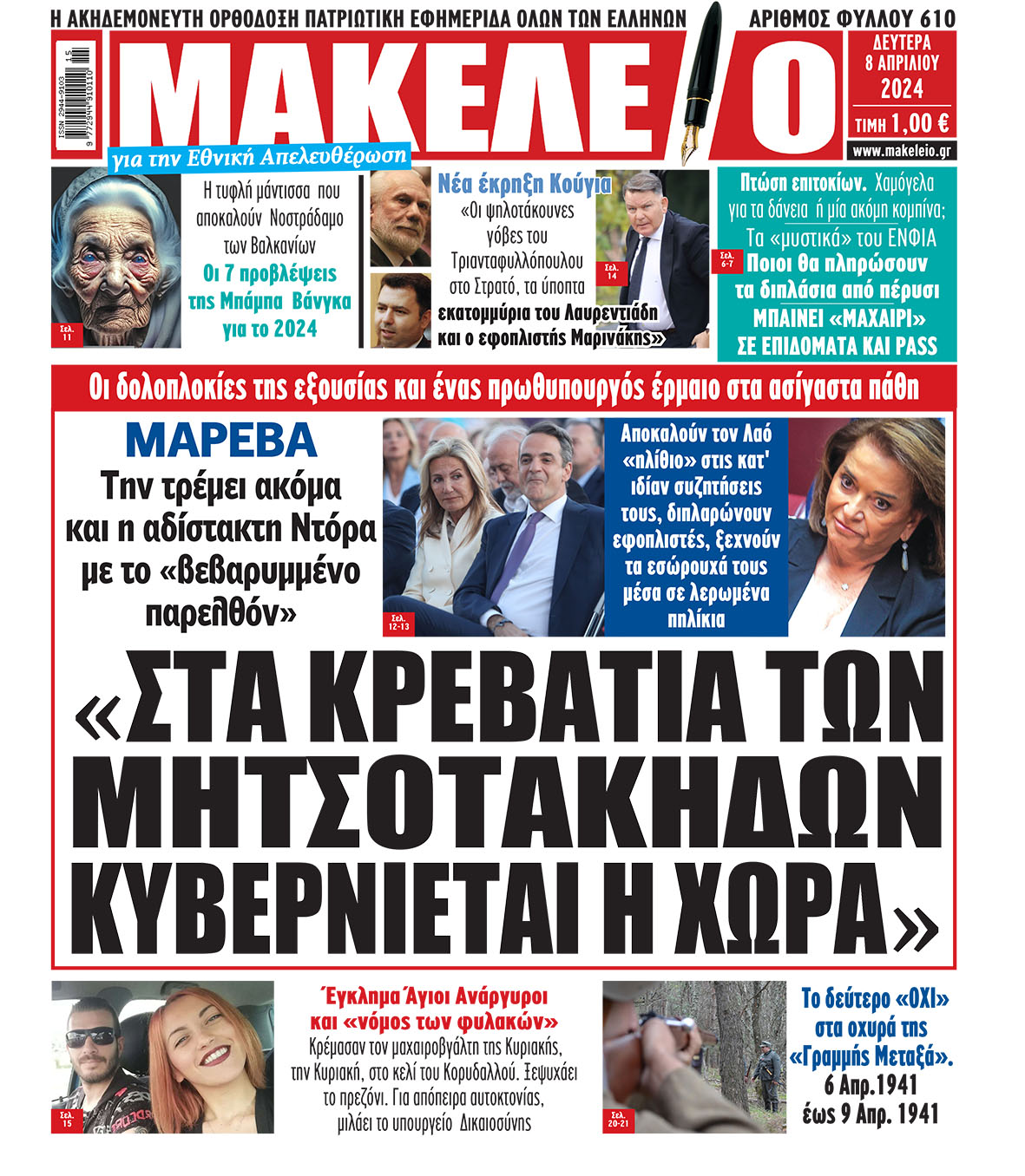 ​​​​εφημερίδες