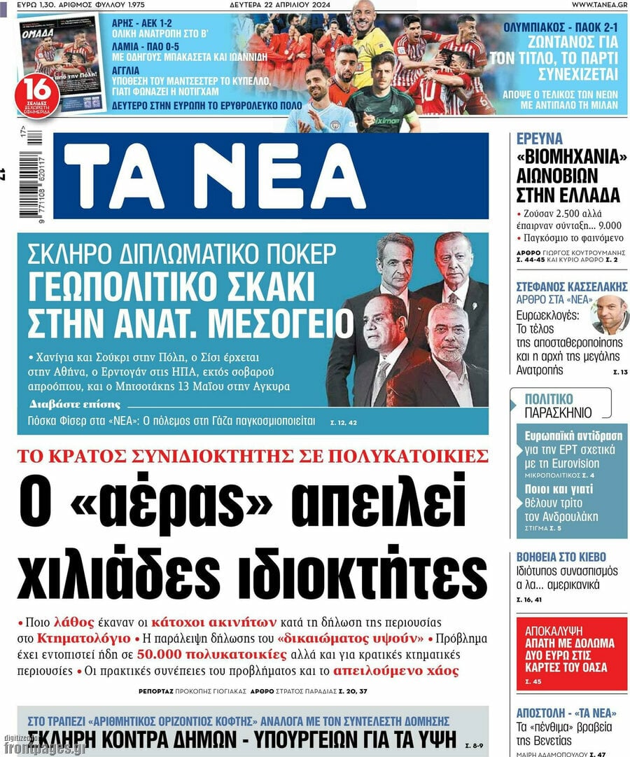 Τα Νέα