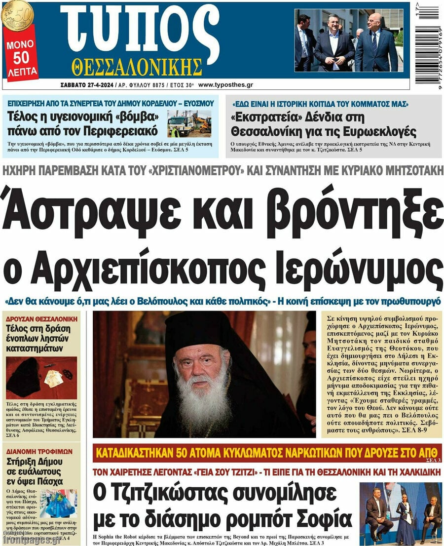 27/4/2024.       ADVERTISING                 ΑΘΛΗΤΙΚΕΣ