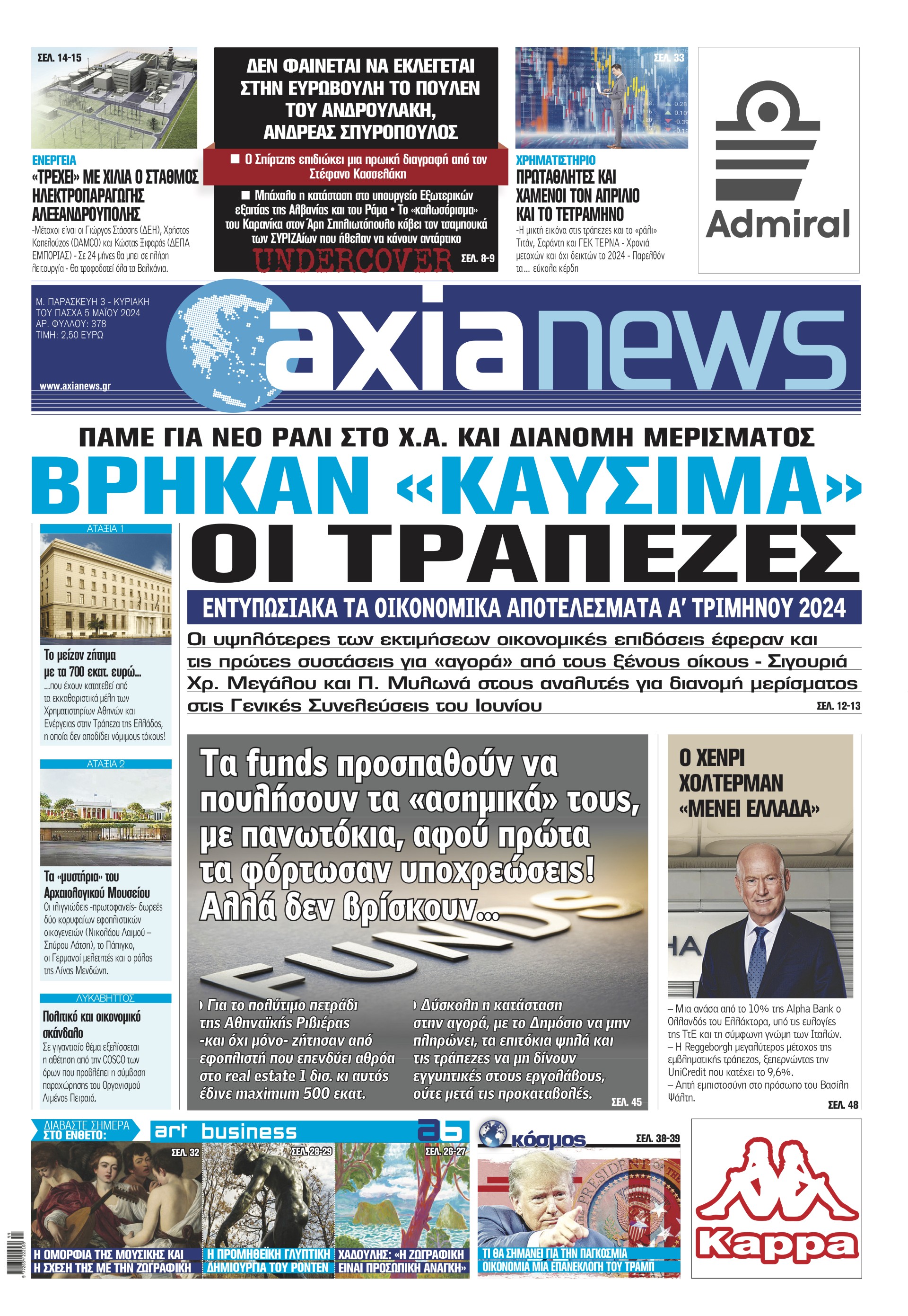 Διαβάστε στην «Axianews»