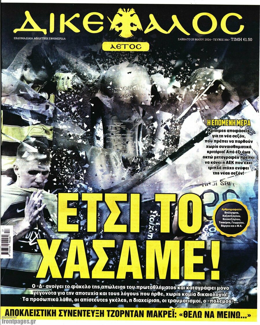 α 25/5/2024.     ADVERTISING      ADVERTISING          ADVERTISING          ΑΘΛΗΤΙΚΕΣ ΕΦΗΜΕΡΙΔΕΣ