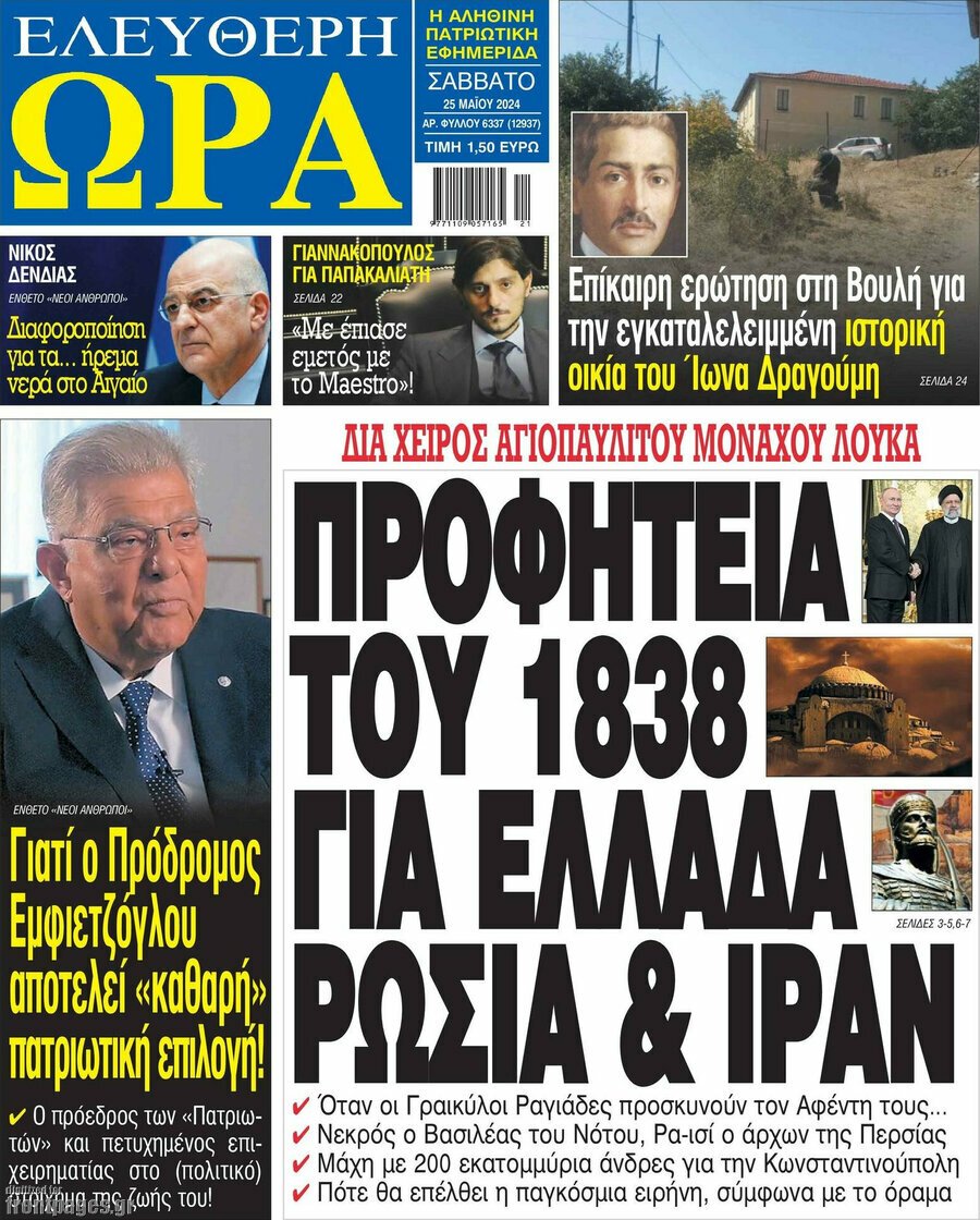 α 25/5/2024.     ADVERTISING      ADVERTISING          ADVERTISING          ΑΘΛΗΤΙΚΕΣ ΕΦΗΜΕΡΙΔΕΣ