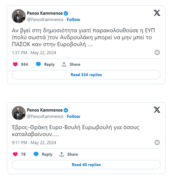 kammenos_post