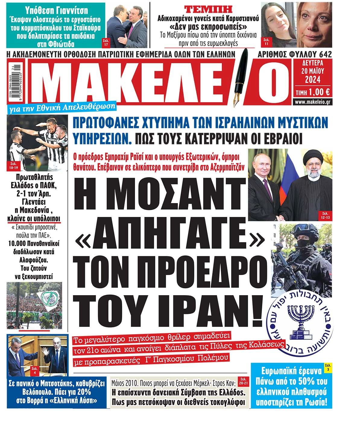 Μακελειό