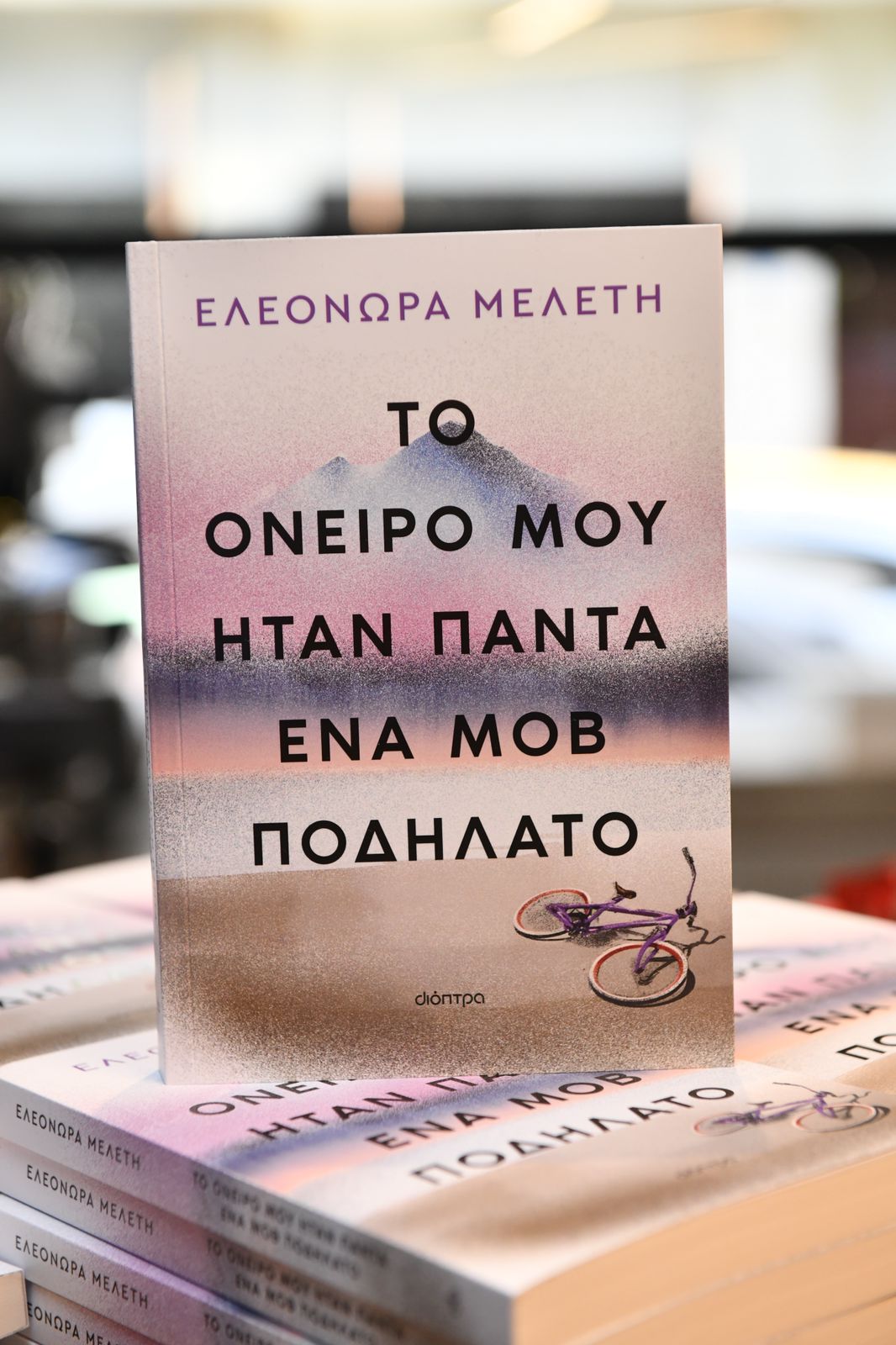 Πλήθος κόσμου στην παρουσίαση του βιβλίου της Ελεονώρας Μελέτη