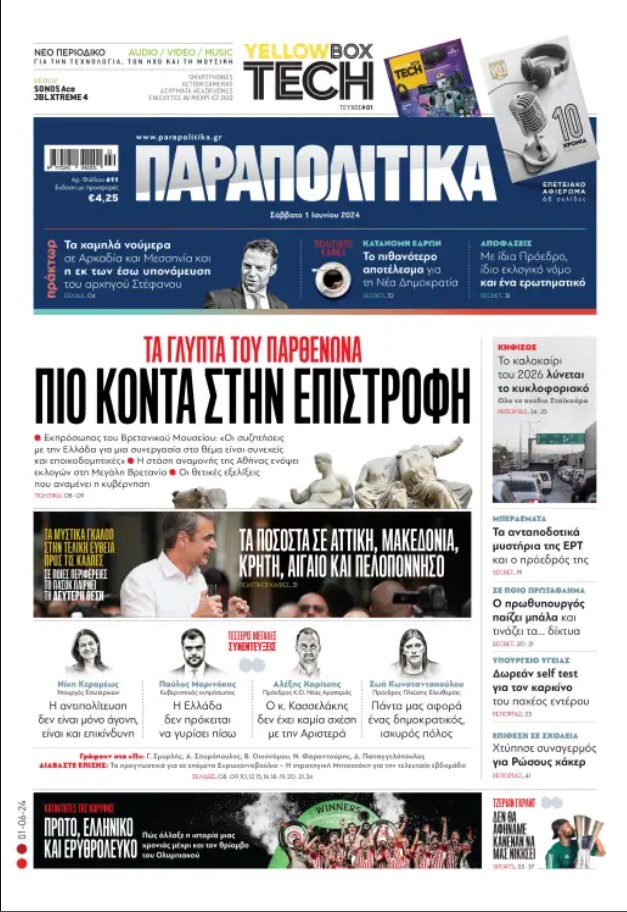 Διαβάστε στα «Παραπολιτικά»