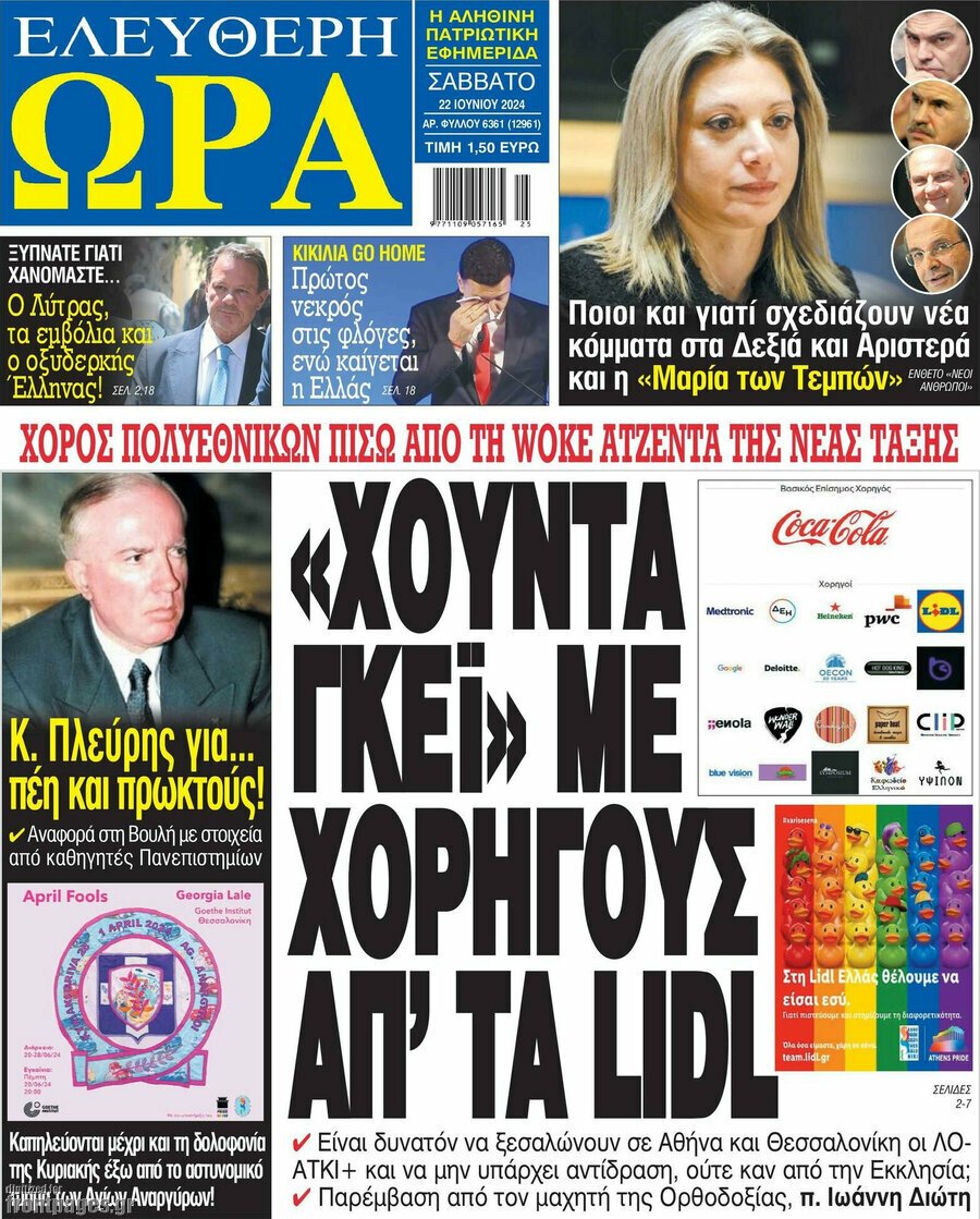 εφημερίδες