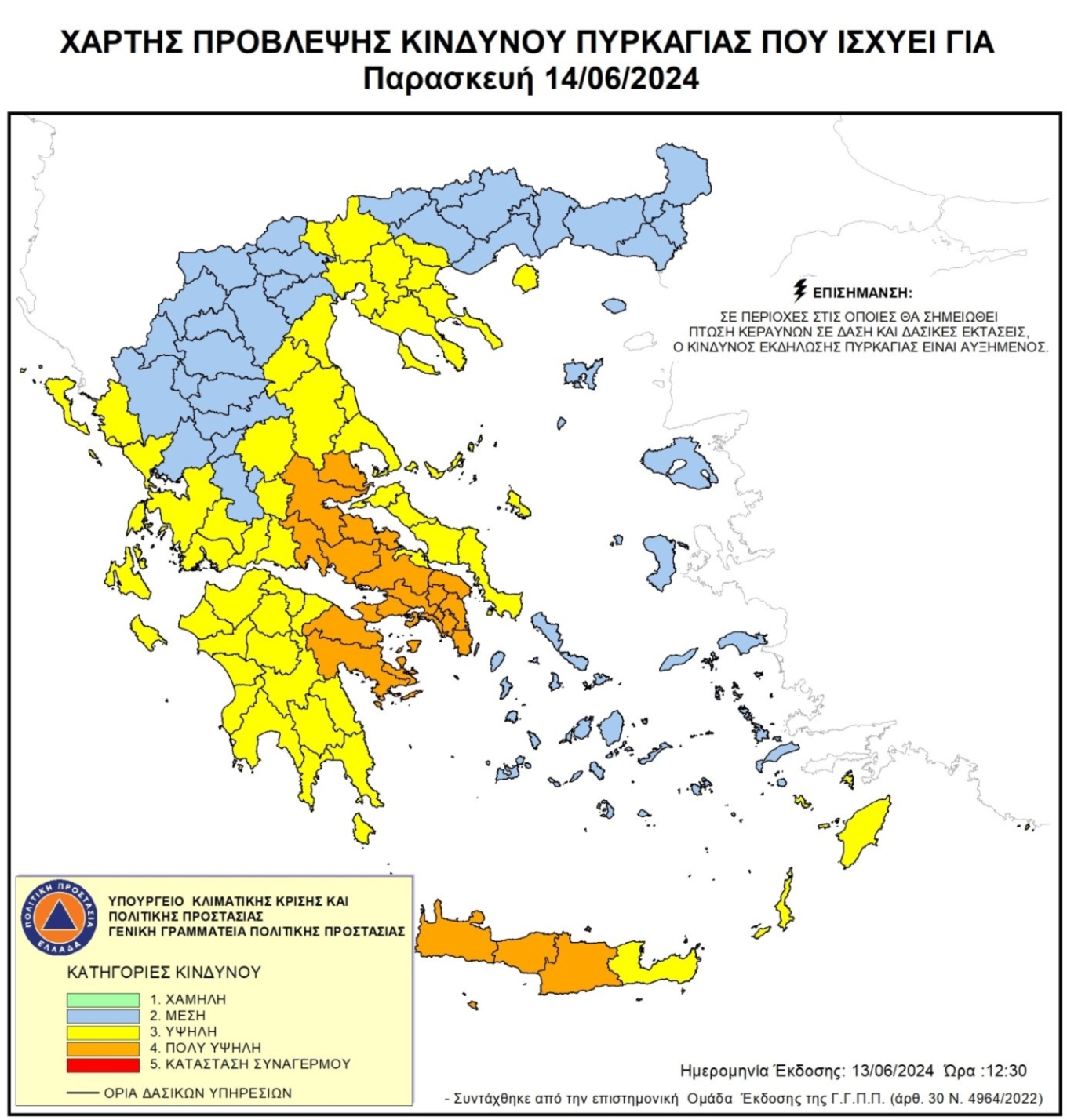 Πολύ υψηλός κίνδυνος πυρκαγιάς για δέκα περιοχές την Παρασκευή