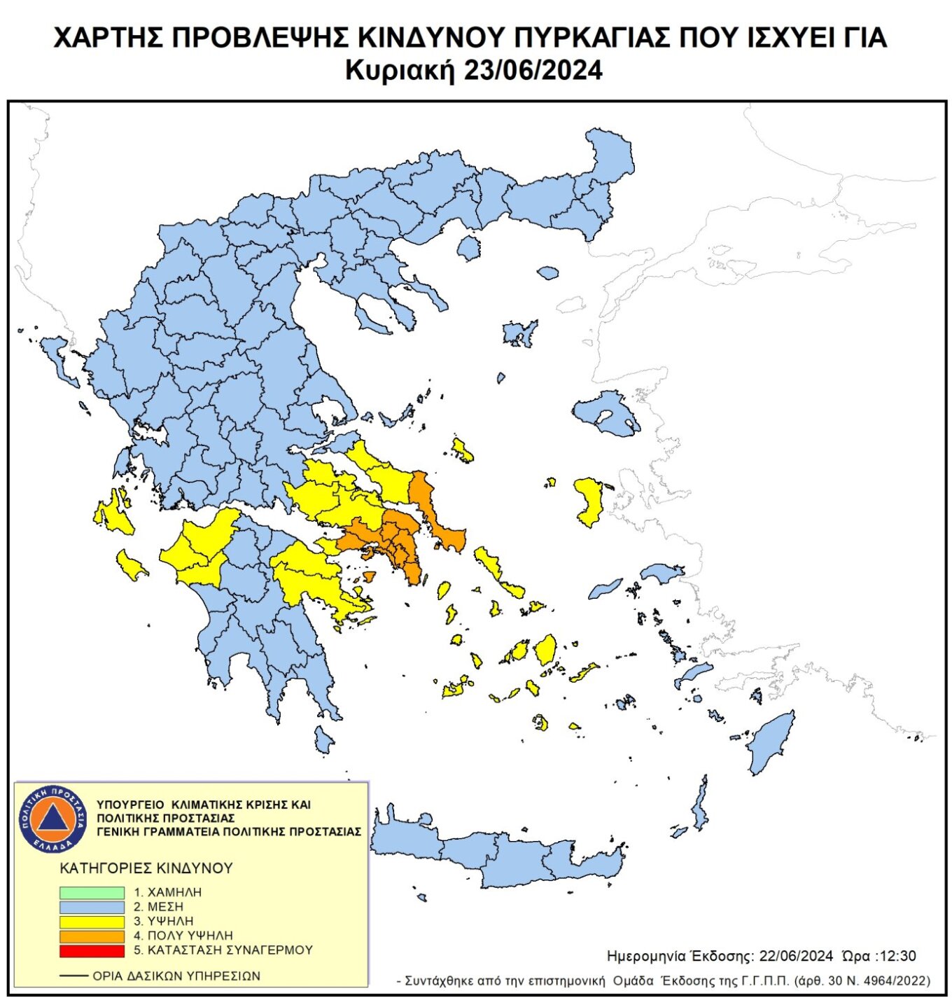 Πολύ υψηλός κίνδυνος πυρκαγιάς αύριο