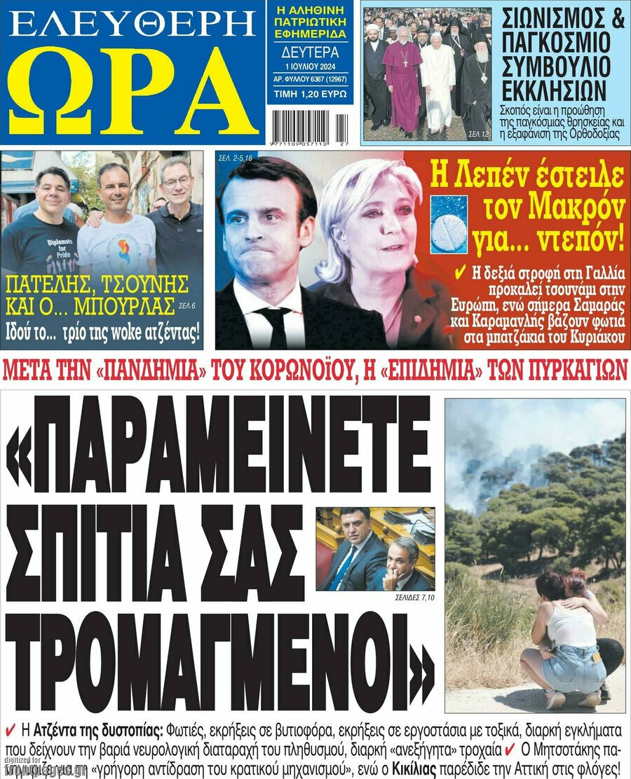 Τα πρωτοσέλιδα των εφημερίδων