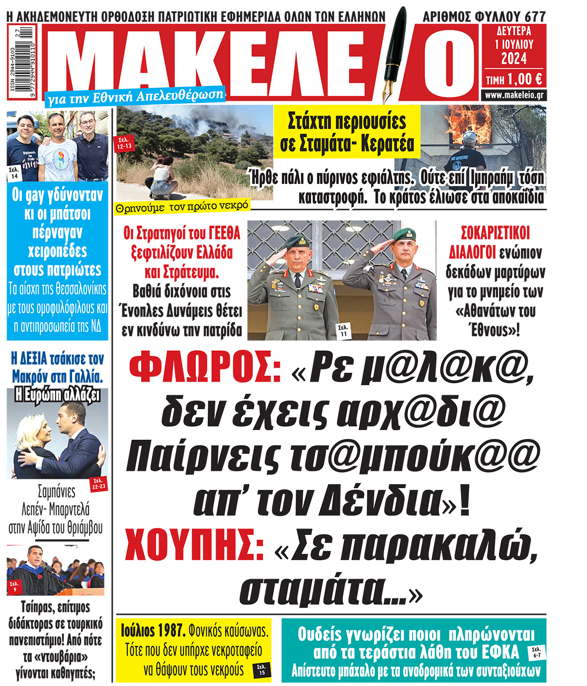 Τα πρωτοσέλιδα των εφημερίδων