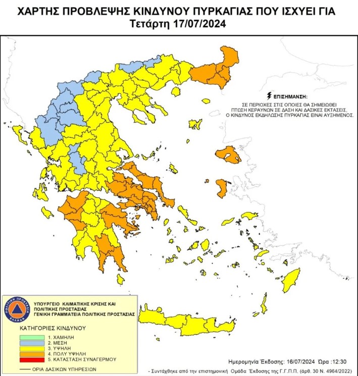 Πολύ υψηλός κίνδυνος πυρκαγιάς την Τετάρτη