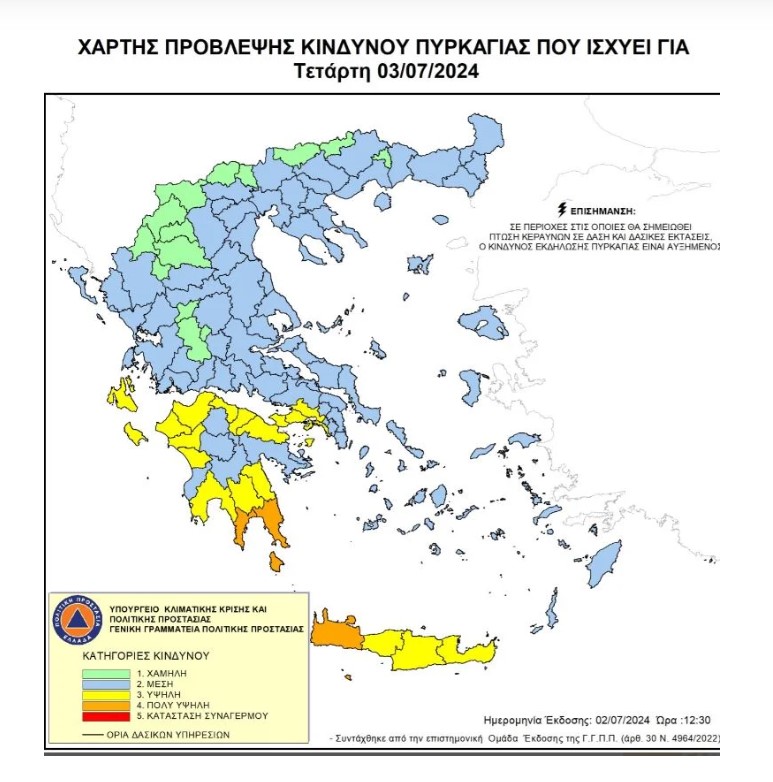 Πολύ υψηλός ο κίνδυνος για πυρκαγιές την Τετάρτη 