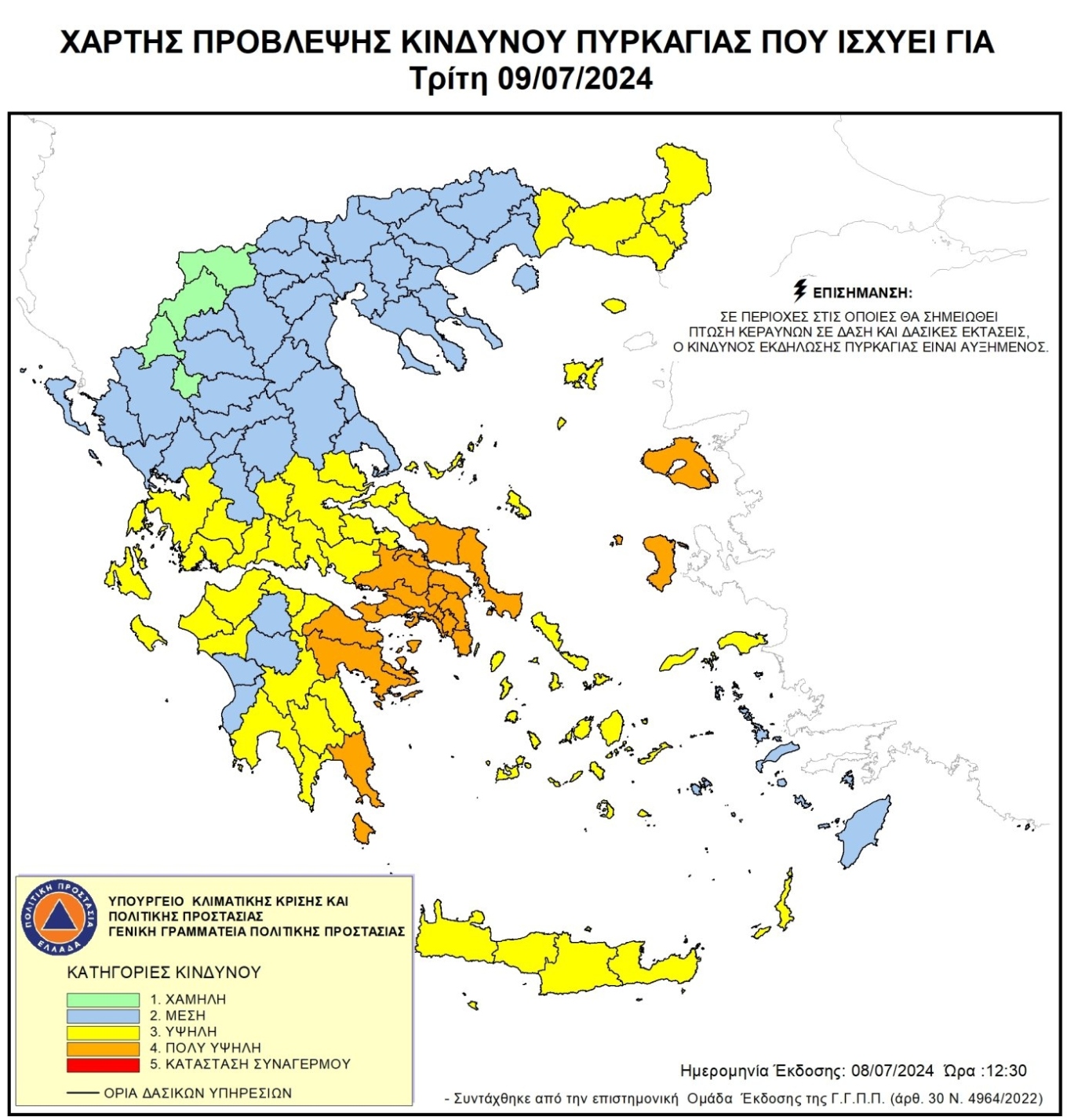 Πολύ υψηλός κίνδυνος φωτιά την Τρίτη στην Αττική και άλλες εφτά περιοχές