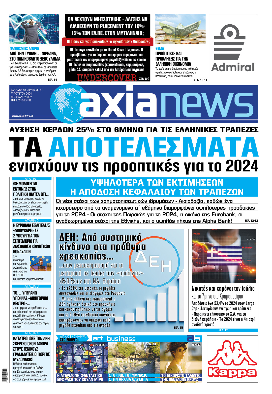 Διαβάστε στην «Axianews»