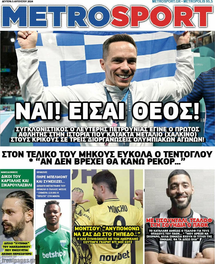 εφημερίδες