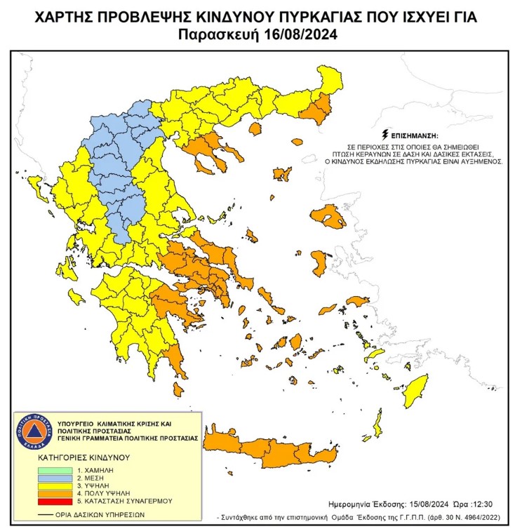 Πολύ υψηλός κίνδυνος φωτιάς την Παρασκευή