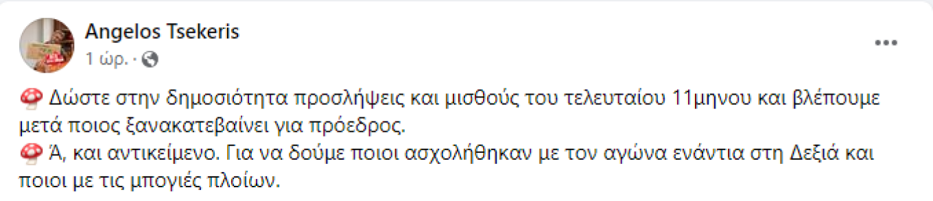 ΣΥΡΙΖΑ: Αιχμές από τον πρώην διευθυντή της «Αυγής» κατά Κασσελάκη για προσλήψεις και μισθούς