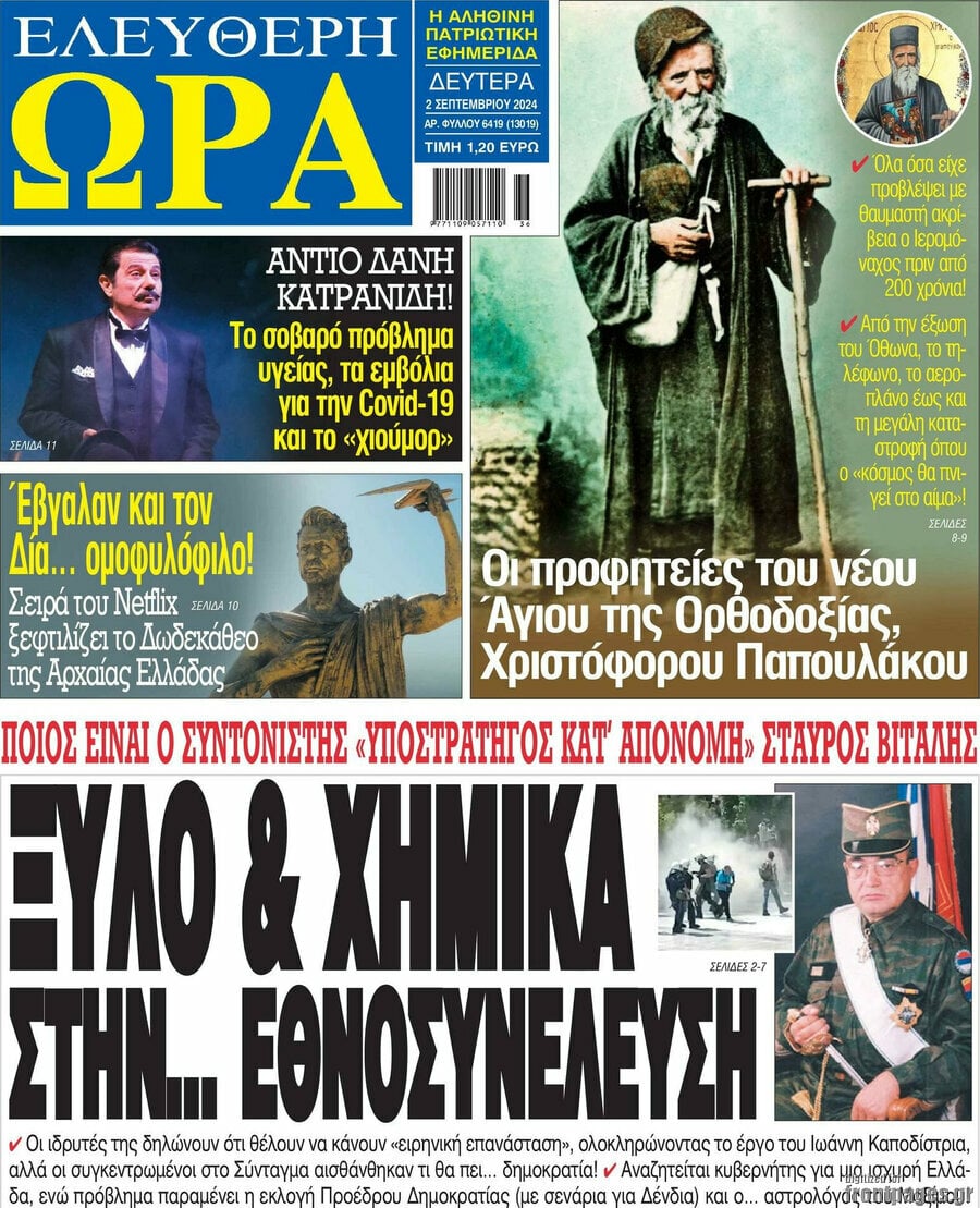 Τα πρωτοσέλιδα των εφημερίδων