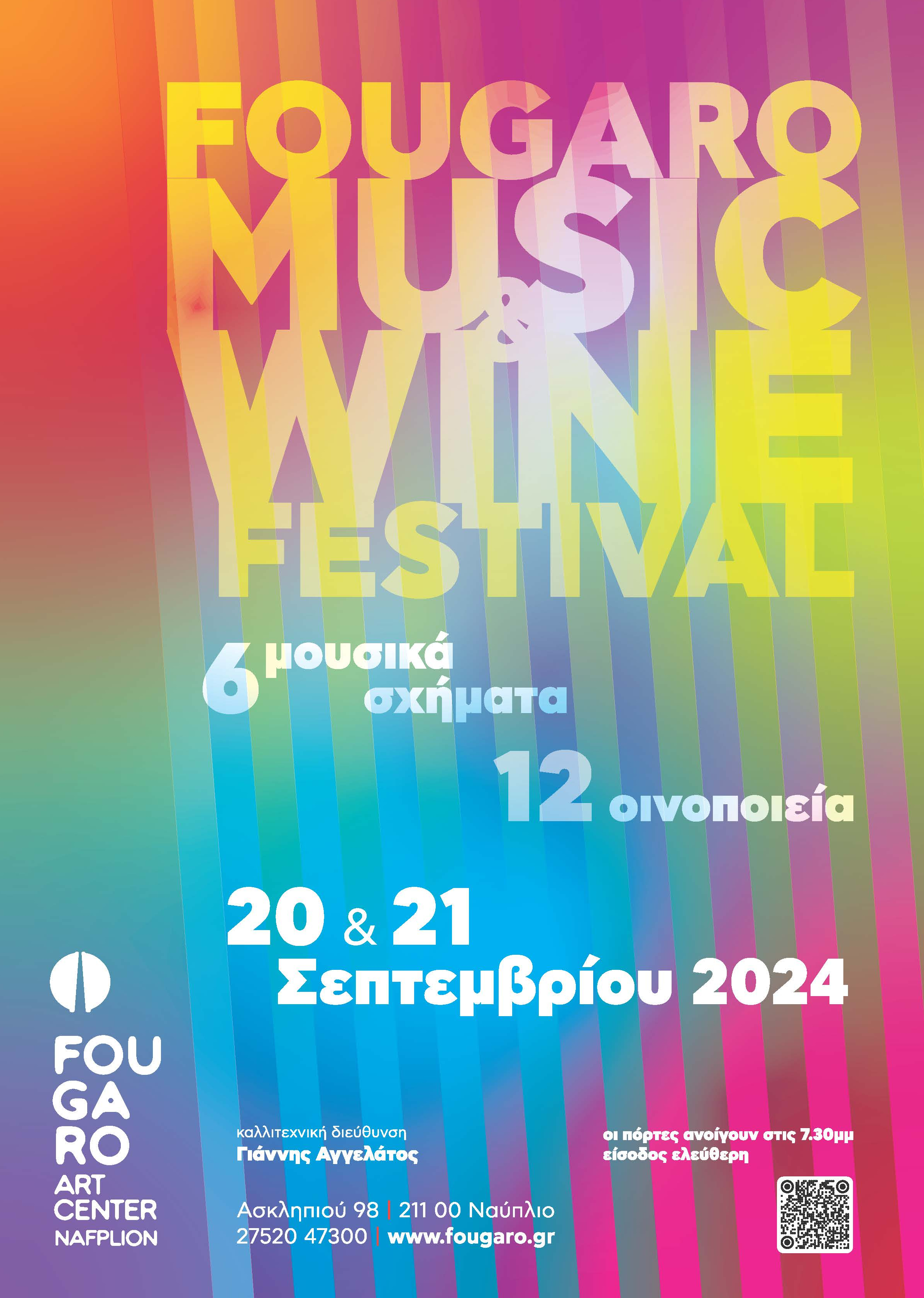 Fougaro Music & Wine Festival στο Ναύπλιο