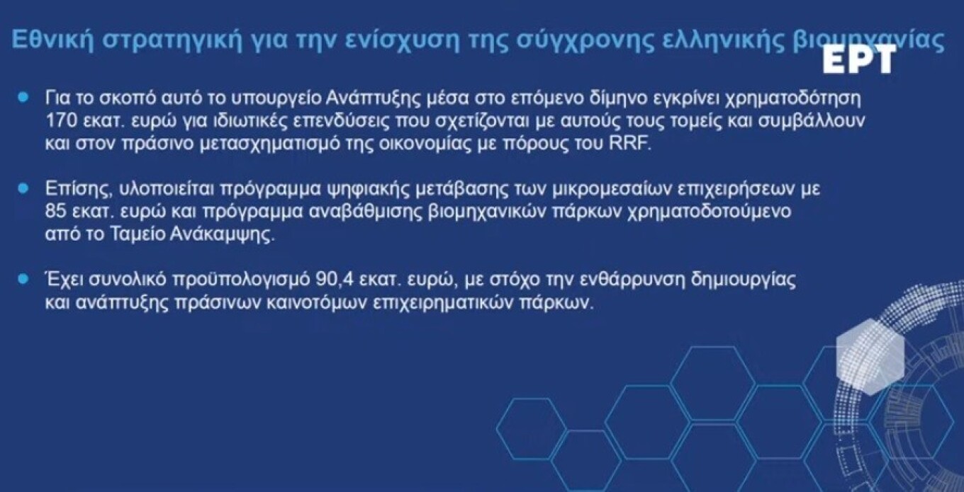 Αυξημένα φορολογικά κίνητρα για εξαγορές και συγχωνεύσεις