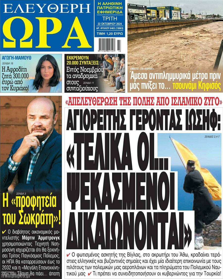 Τα πρωτοσέλιδα των εφημερίδων