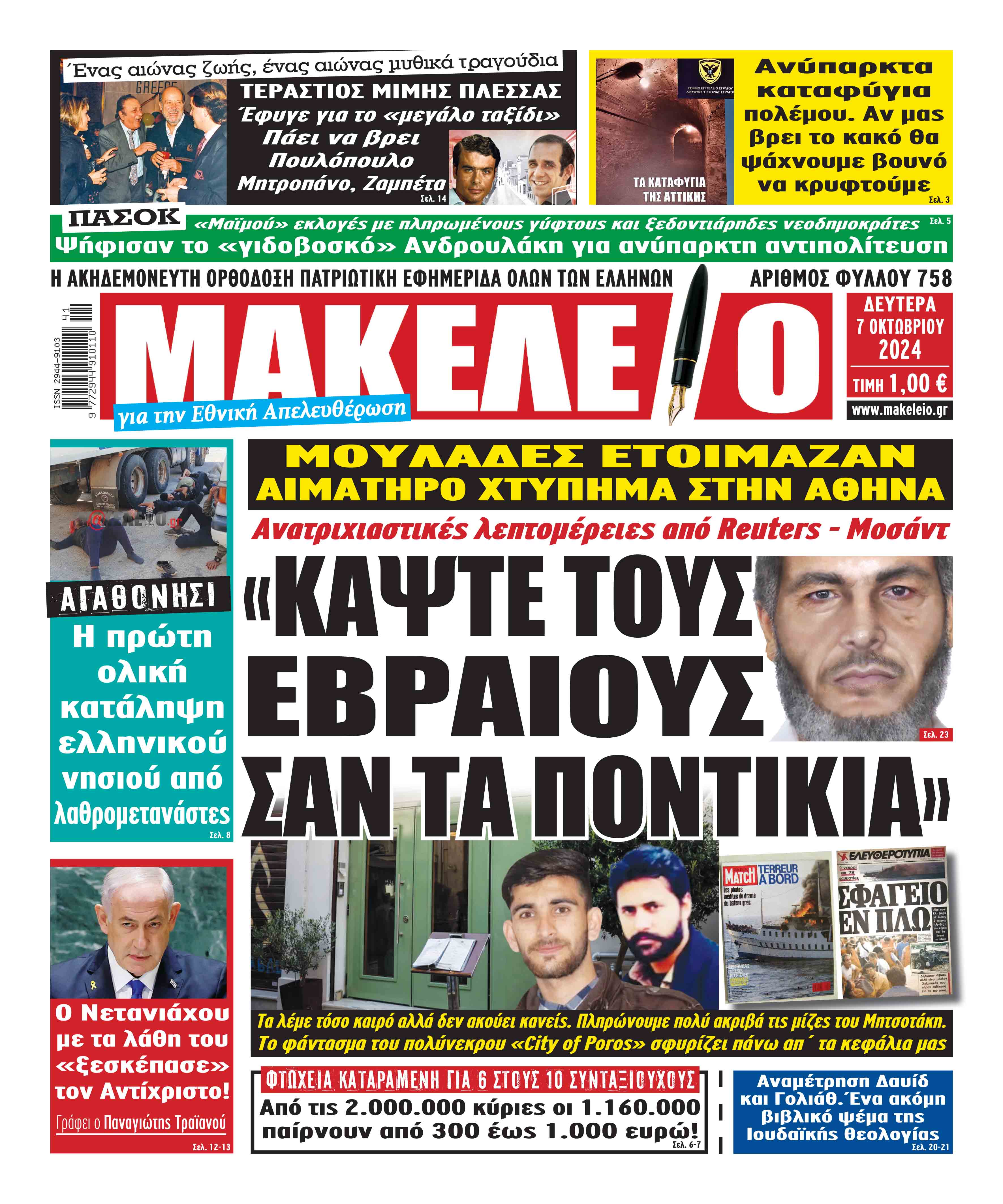 Τα πρωτοσέλιδα των εφημερίδων