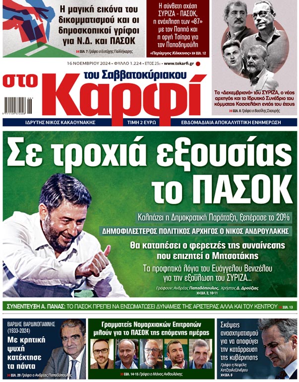 Διαβάστε στο «Καρφί» 