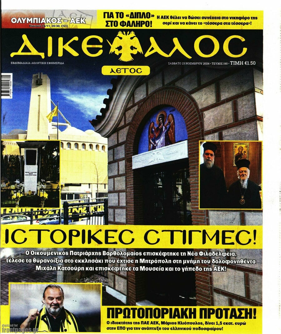 εφημερίδες