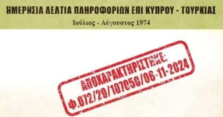 Στο φως άγνωστες πτυχές της εισβολής στην Κύπρο