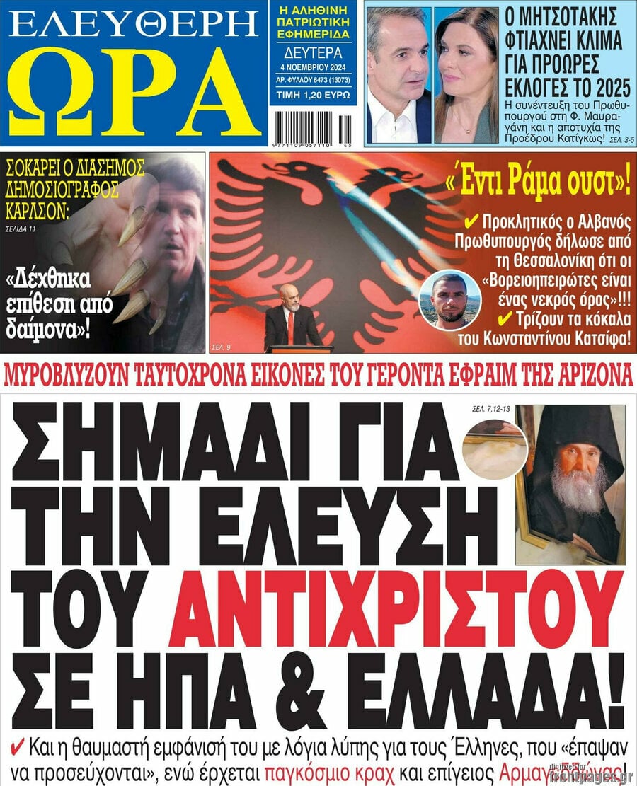 εφημερίδες