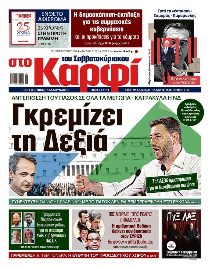 «Καρφί»