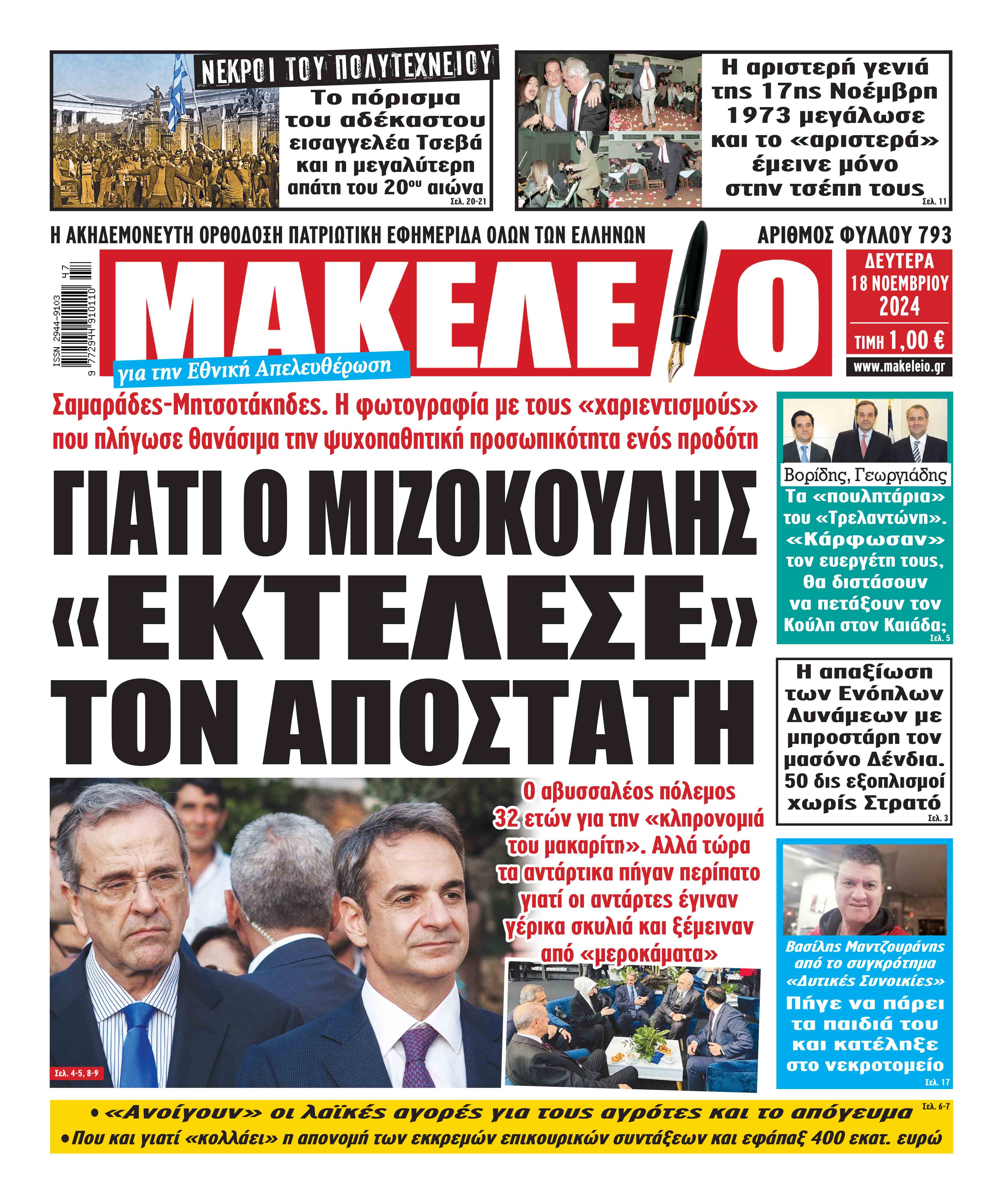 εφημερίδες