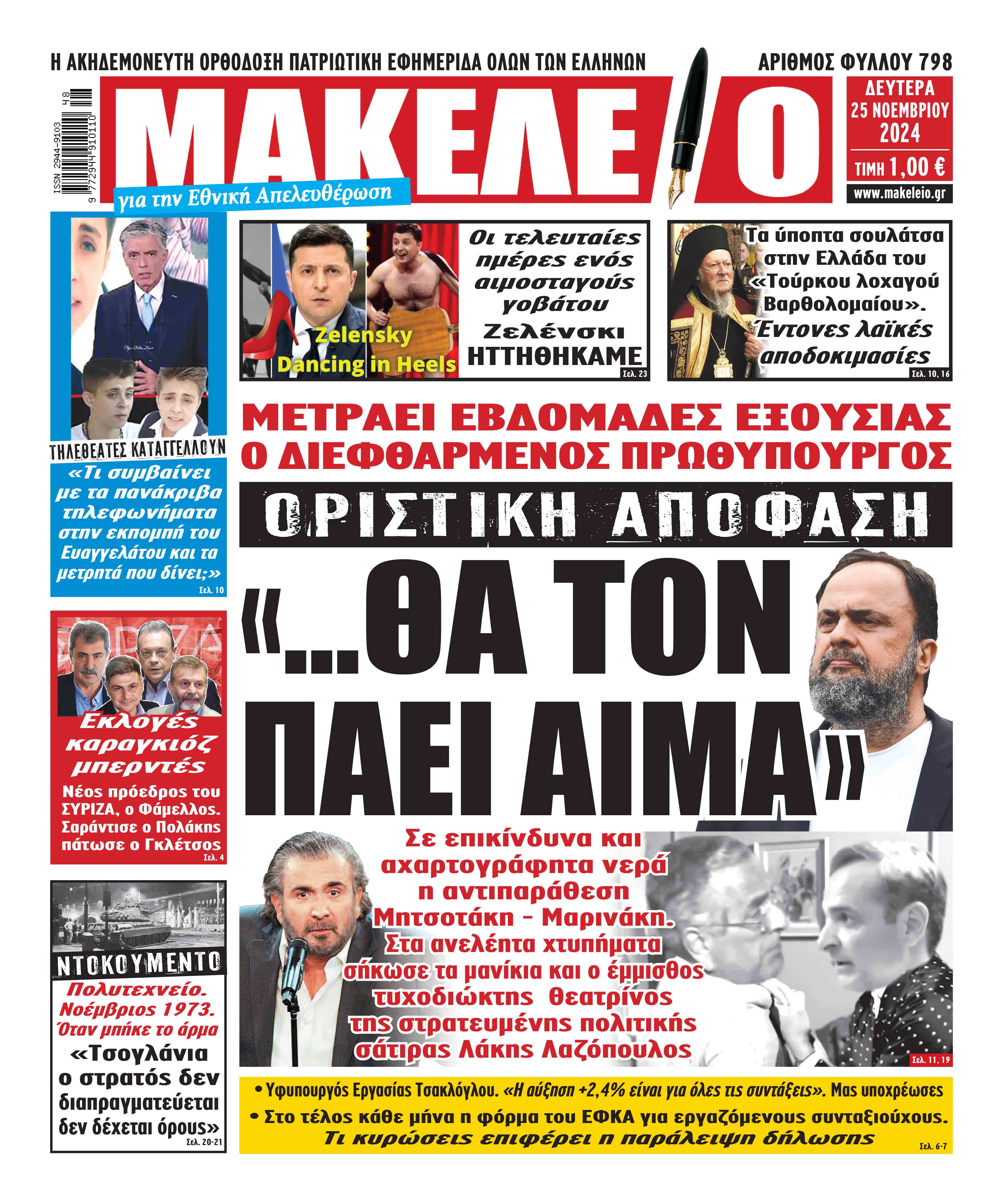  25/11/2024.        Advertisement            ΑΘΛΗΤΙΚΕΣ