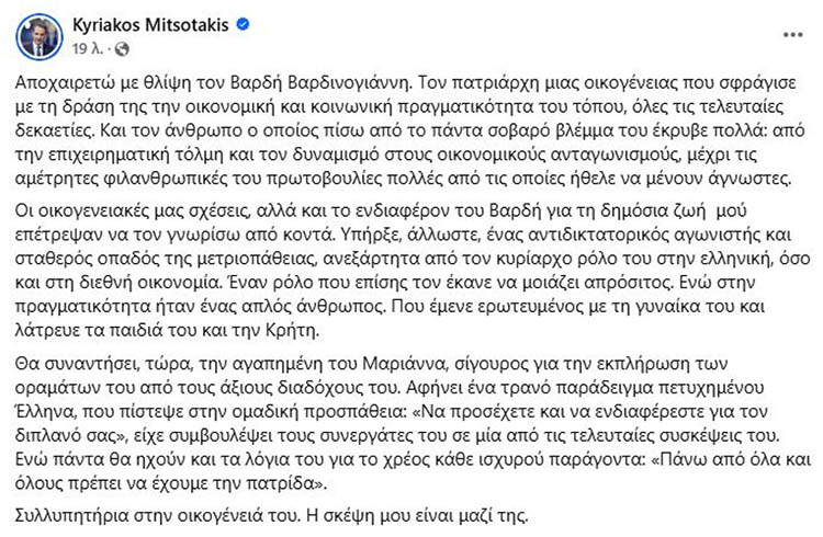 mitsotakis-vardinogiannis