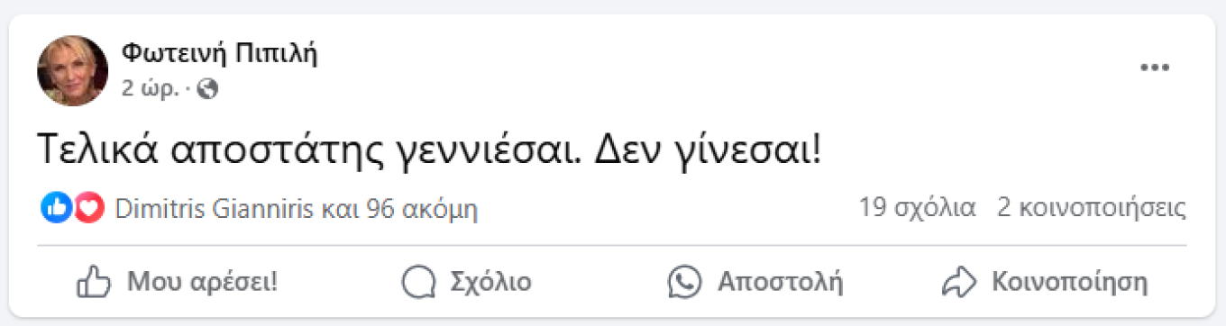 Ομόθυμη η απόφαση Μητσοτάκη για τη διαγραφή Σαμαρά 