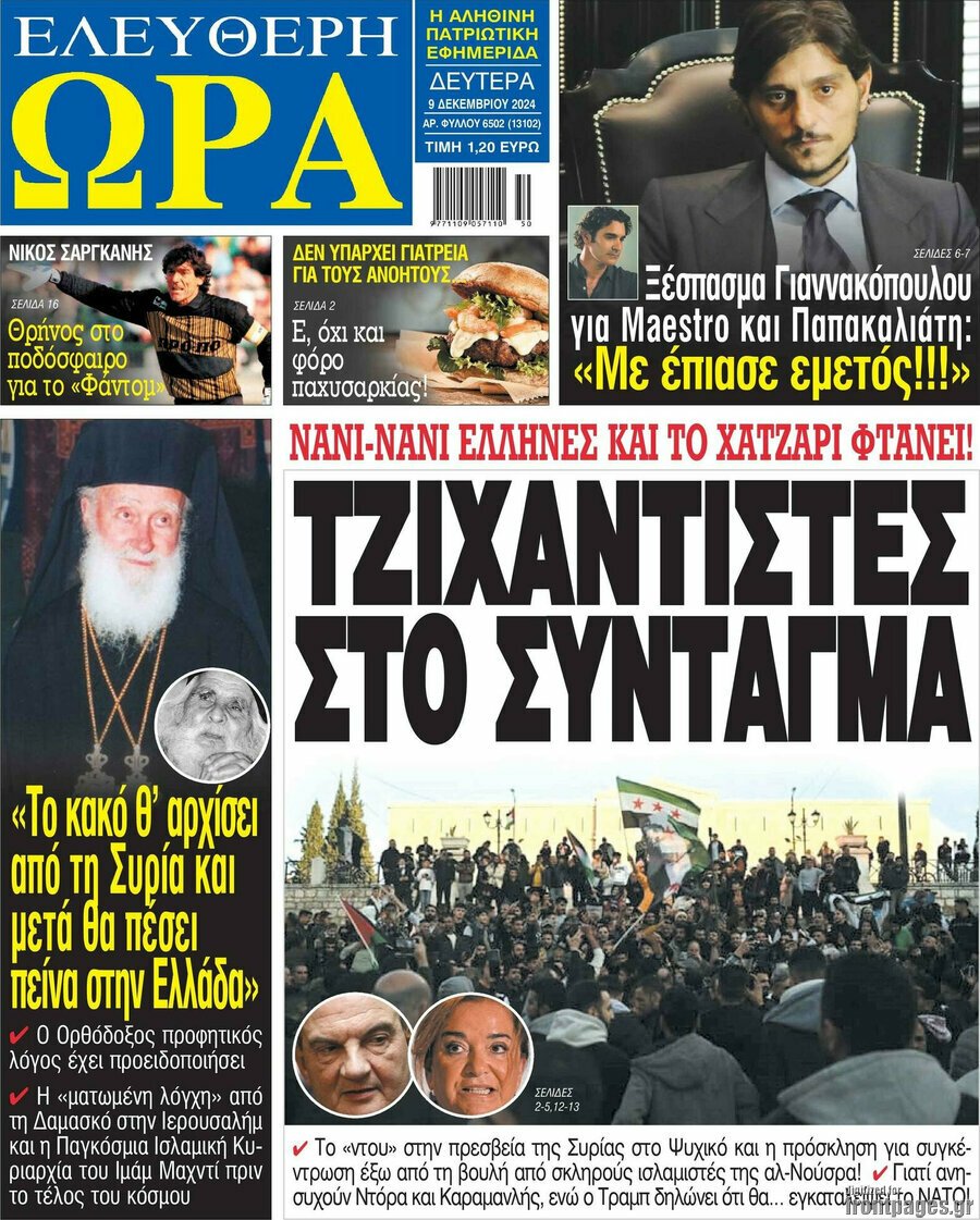 Τα πρωτοσέλιδα των εφημερίδων