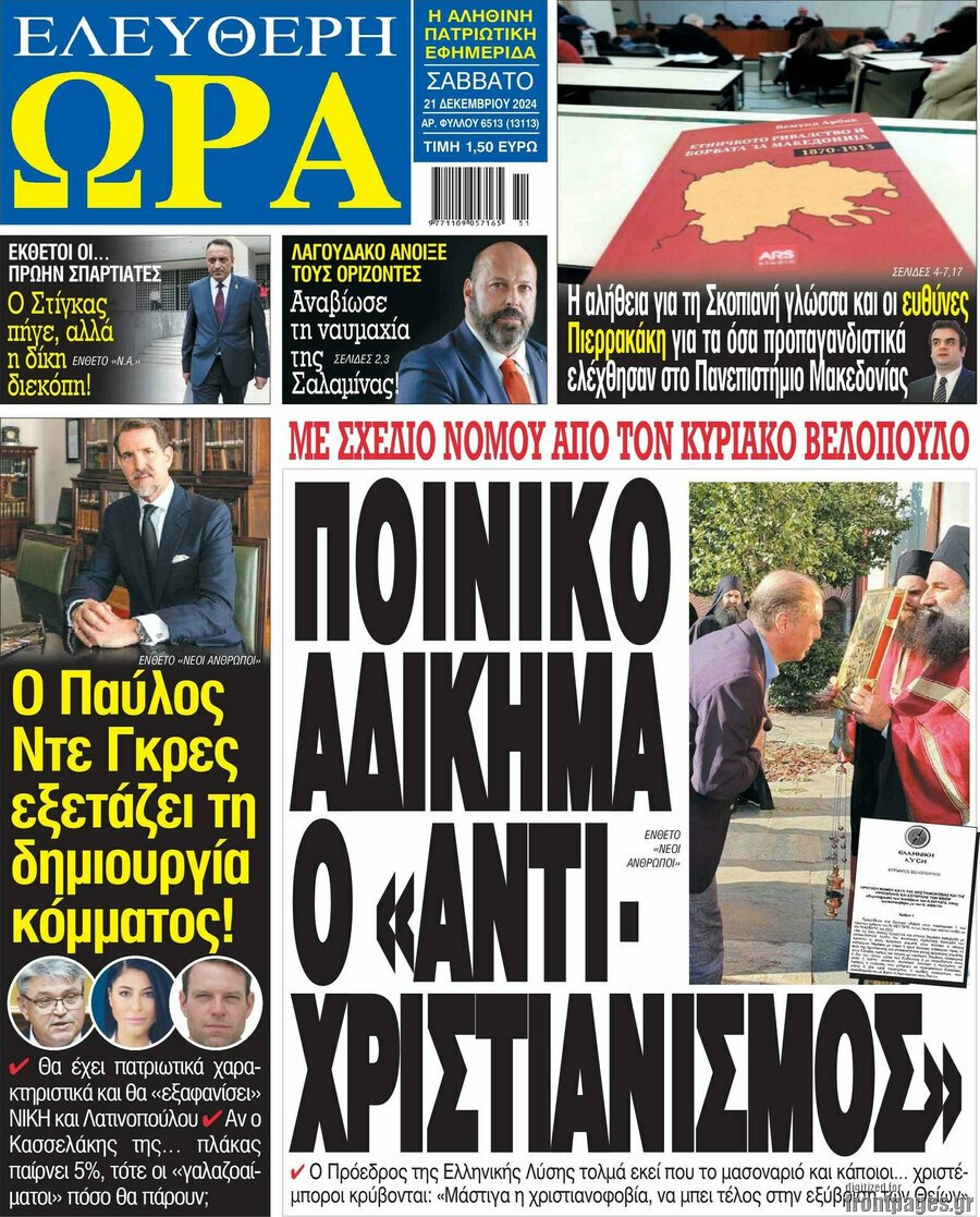 ​​ελεύθερη ώρα