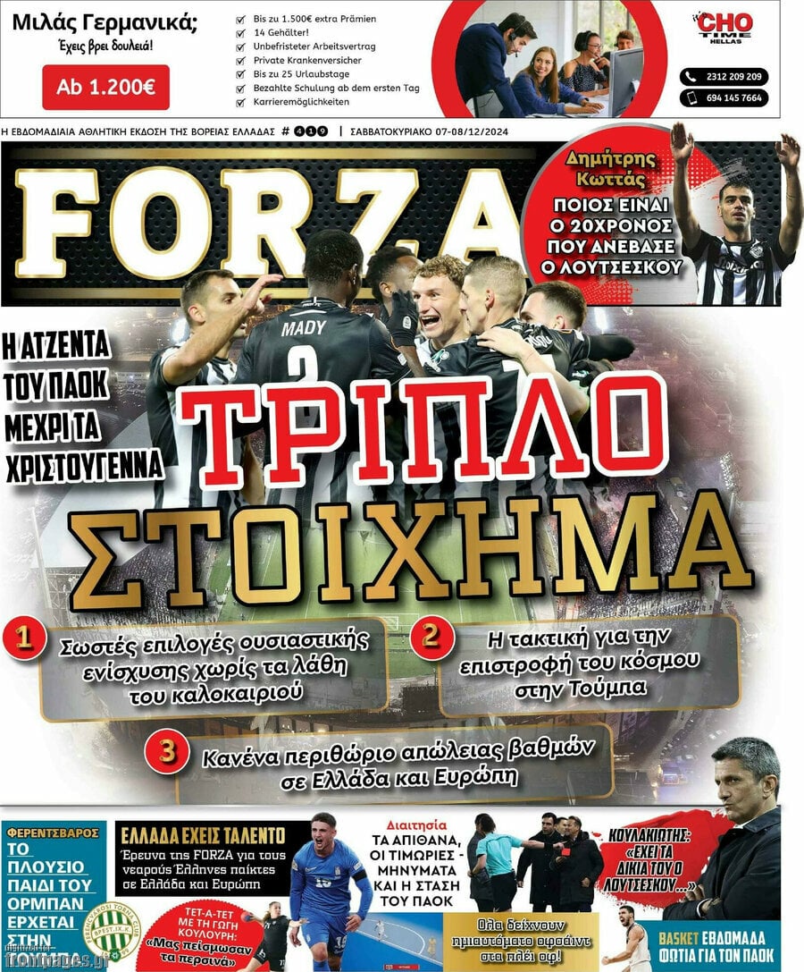 Τα πρωτοσέλιδα των εφημερίδων