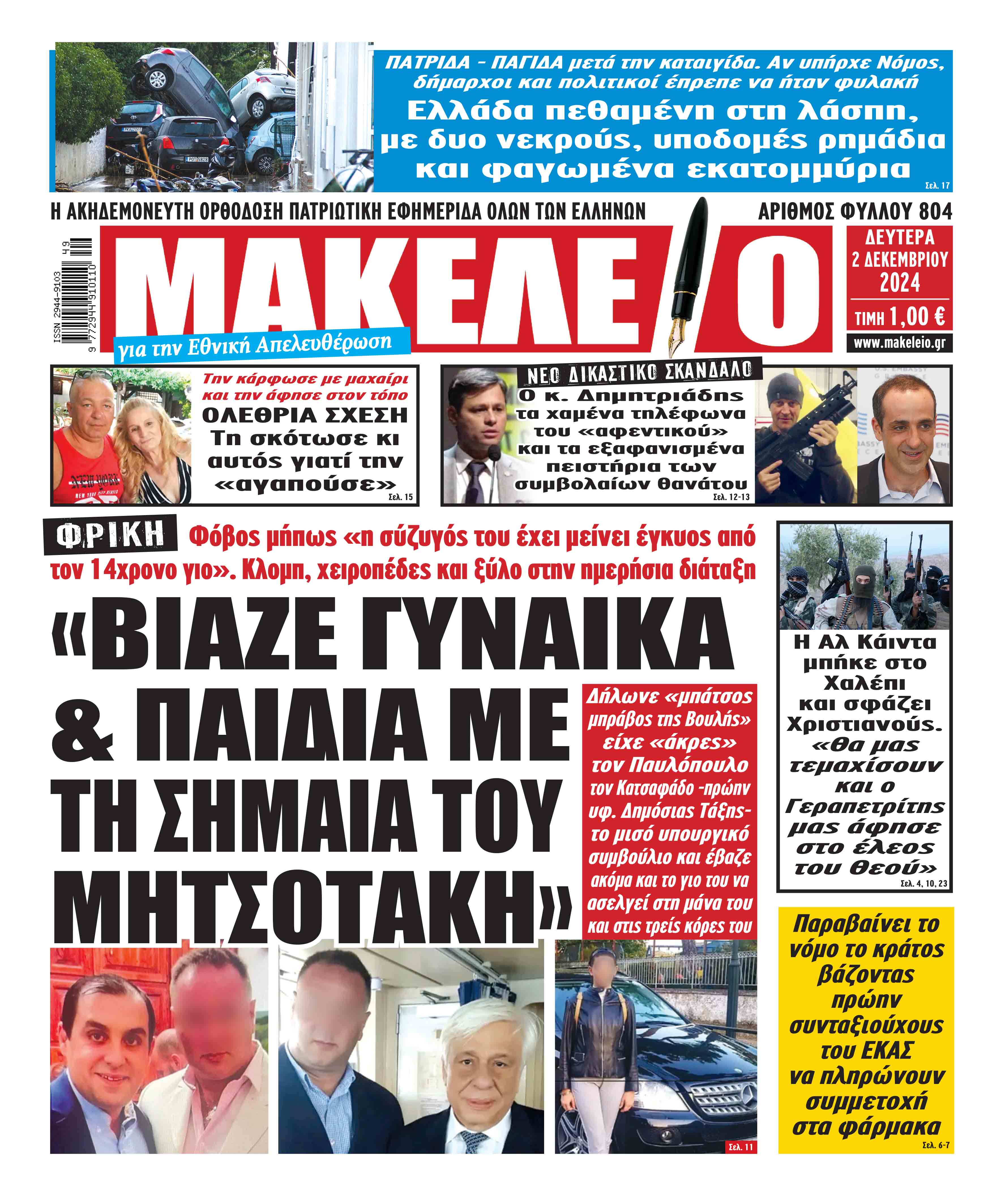 εφημερίδες