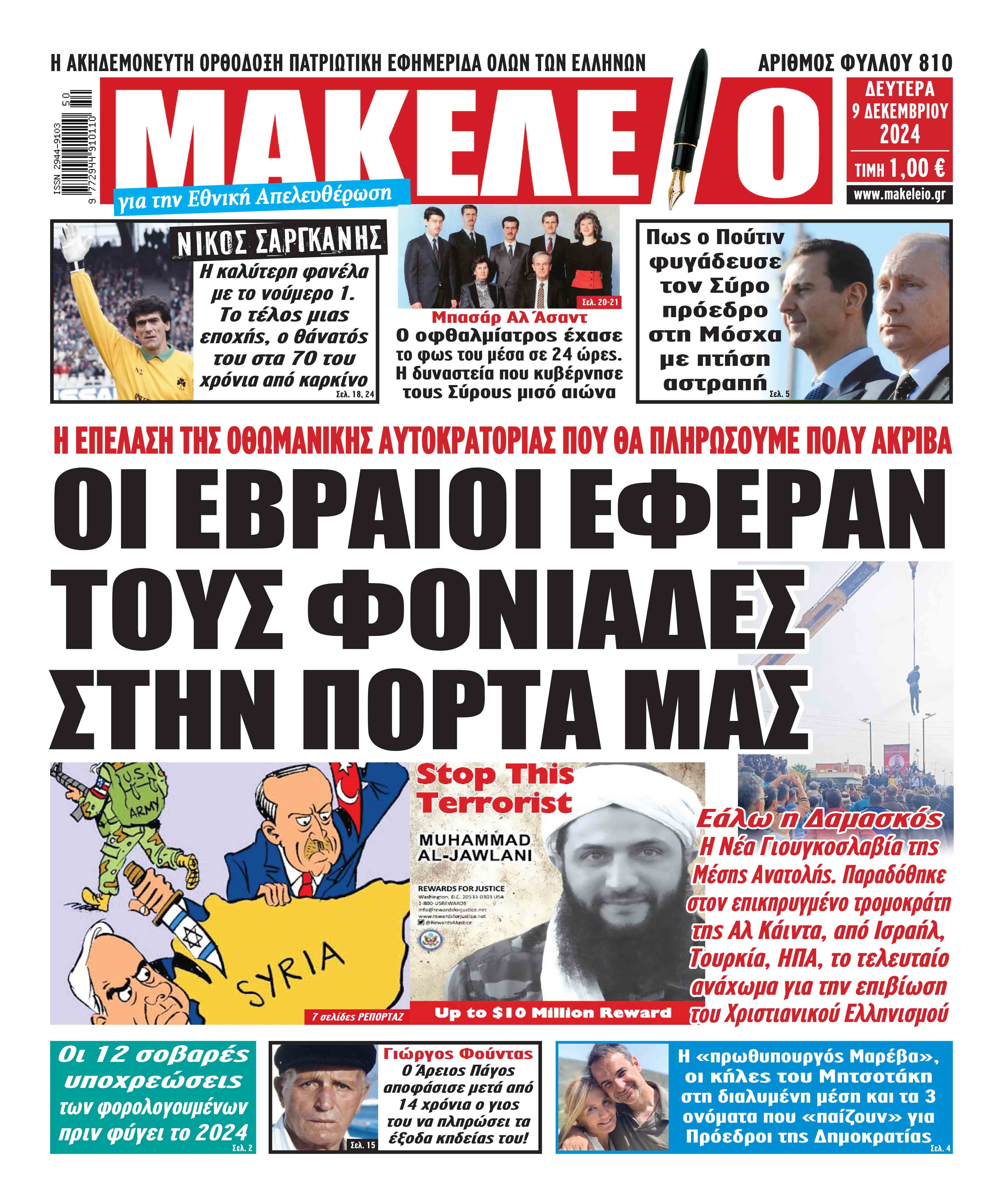 Τα πρωτοσέλιδα των εφημερίδων