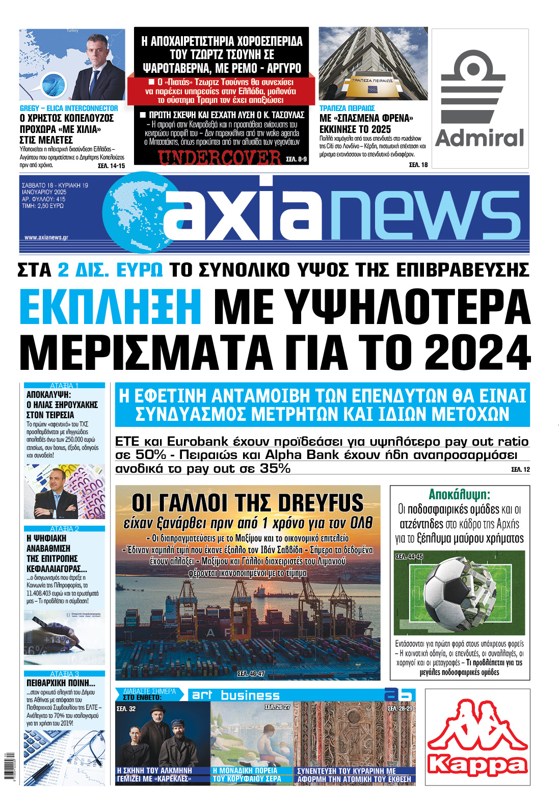 Διαβάστε στην «Axianews»