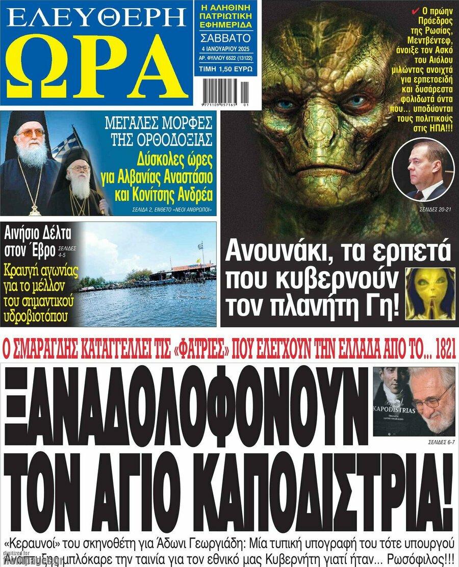 Τα πρωτοσέλιδα των εφημερίδων