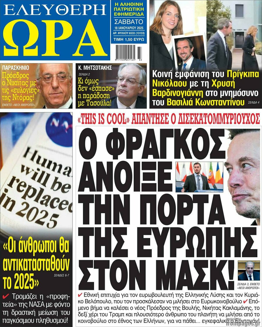 εφημερίδες