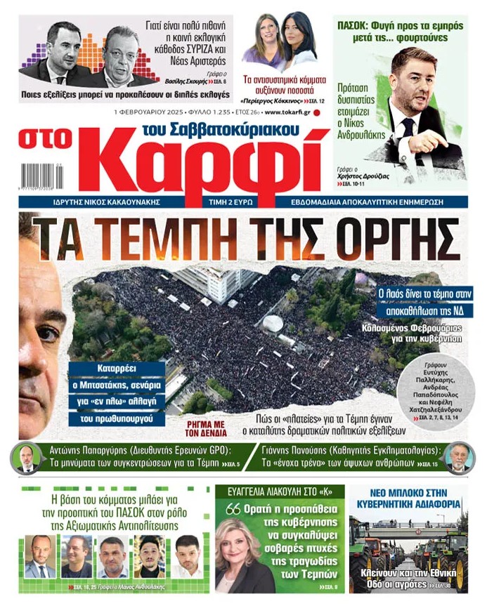 «Καρφί»