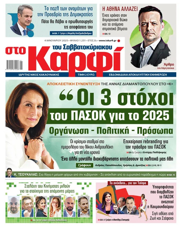 Διαβάστε στο «Καρφί»