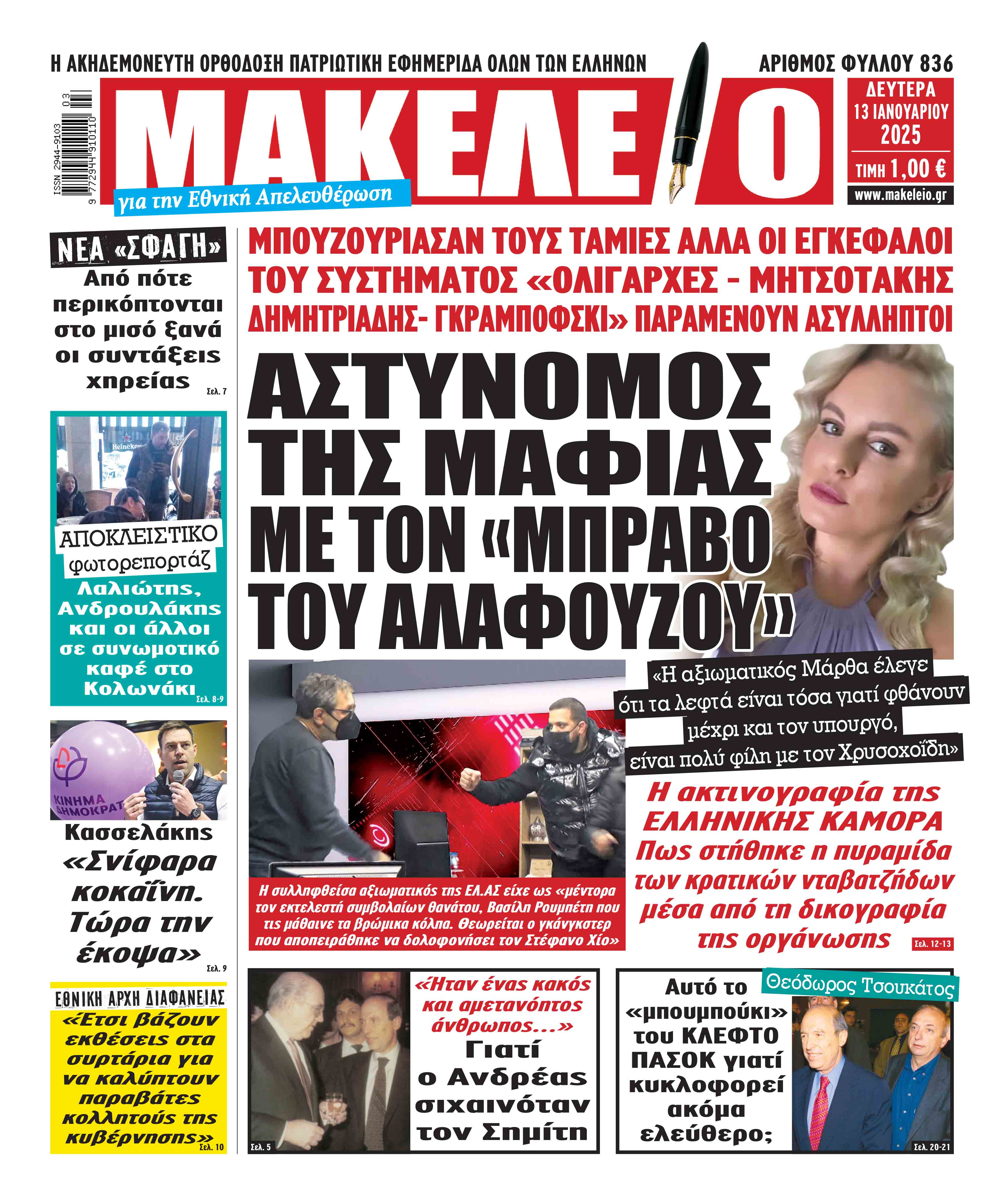  13/1/2025.       Advertisement               ΑΘΛΗΤΙΚΕΣ